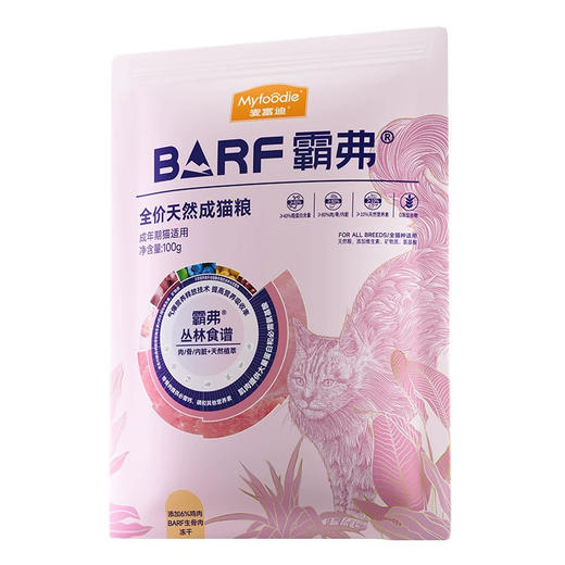 麦富迪BARF霸弗全价天然成猫粮100g 商品图0