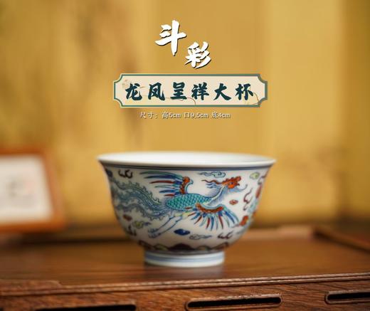 斗彩龙凤呈祥大杯 商品图0
