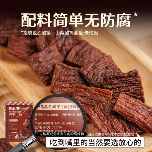 蒙都内蒙古超干牛肉干草原牛肉干150g/袋 商品图3