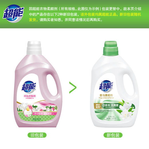 超能香氛柔顺剂(花漾栀子)2.68kg大瓶装柔软亲肤抗静电持久留香fx 商品图1