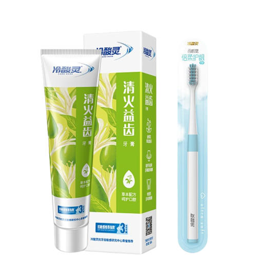 冷酸灵 清火益齿牙膏120g+云感觉牙刷1支 99988002 商品图0