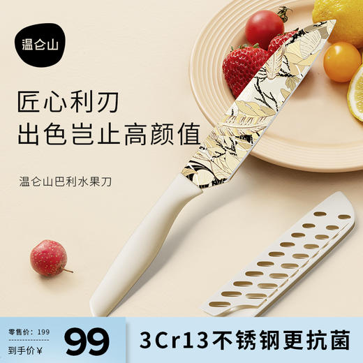Velosan温仑山巴利水果刀5寸 商品图0