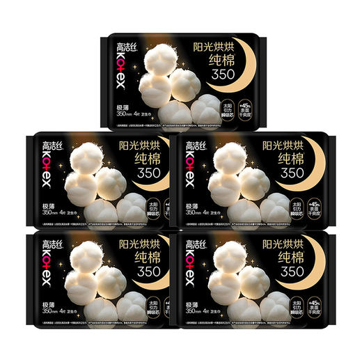 高洁丝 全新阳光烘烘纯棉夜用卫生巾350mm4片*5包 JGS0HY4P5B 商品图0