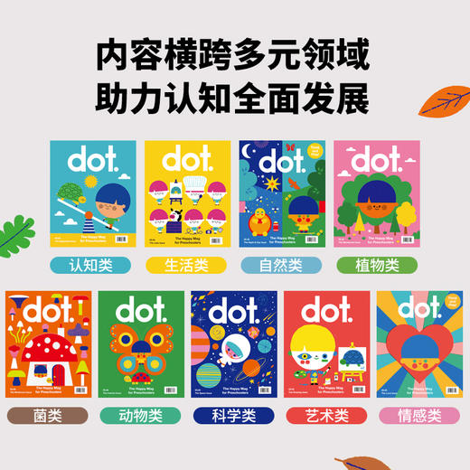 【盖世童书】 鱼sir专属 DOT合辑(36册)+送Anorak Pro 礼盒珍藏版(4册） 商品图3