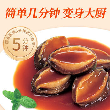 獐子岛 冷冻鲍鱼300g 6粒 去脏去膜红烧料包 火锅煲汤海鲜水产生鲜食材 商品图1