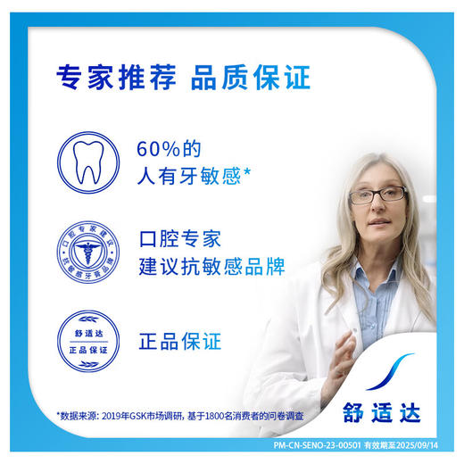舒适达 牙龈护理牙膏180g SSD544455 商品图2