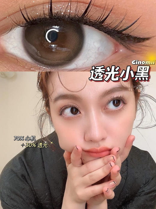 GINOMII透光小黑（佩戴直径：14.0mm） 商品图4