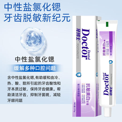 牙博士 抗敏感白牙膏120g1支装*2 YBS0725044 商品图3