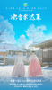 【东北】雪遇 · 冰雪金达莱 6 日游 商品缩略图0