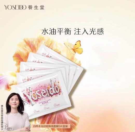 【118元会员福利】养生堂白桦水光动能焕亮面膜20g*5片*2盒送2片   商品图0