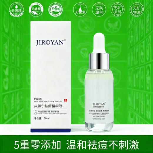 皮傲宁祛痘精华液 商品图6