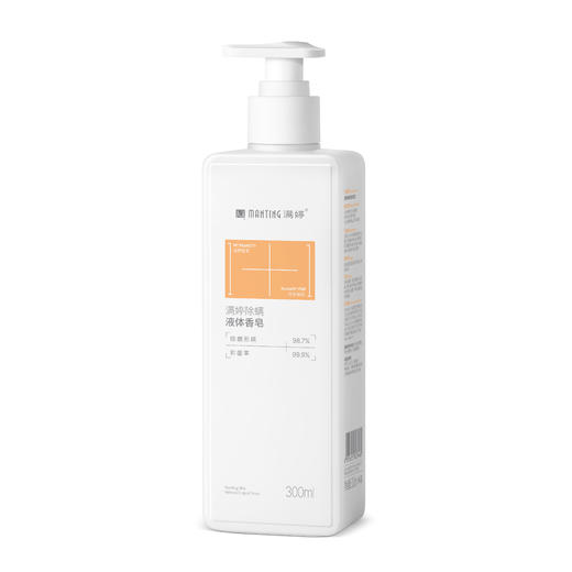 【秒杀】99元 满婷除螨液体香皂300ml*4——不参与满赠满减 商品图1