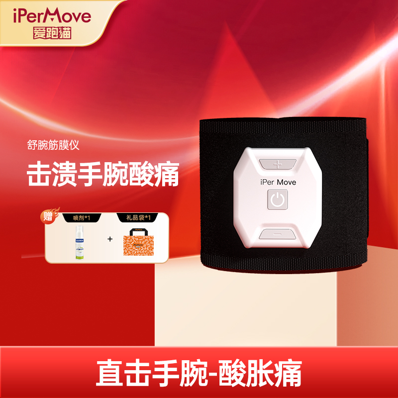 iPerMove腕部按摩仪妈妈手电动放松仪网球肘按摩器 - 舒腕系列（单只装）