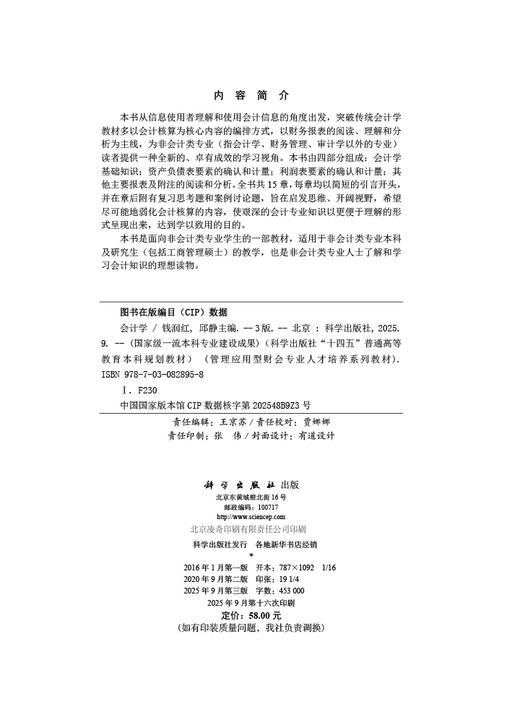 会计学（第三版） 商品图2