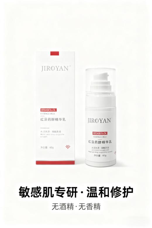 红没药醇精华乳 商品图4