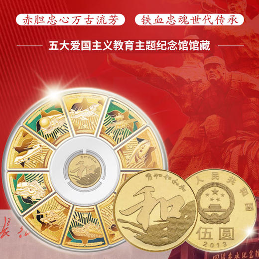 人民日报社「人民文创」出品 大国雄风《和平之师》 章币套装  央行同源造币工艺 商品图1
