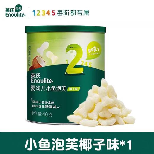 英氏婴幼儿泡芙 6个月零食泡芙宝宝零食饼干无添加盐 商品图2