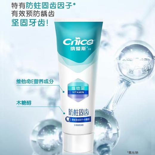 纳爱斯 防蛀固齿牙膏120g 6910019019129 商品图2