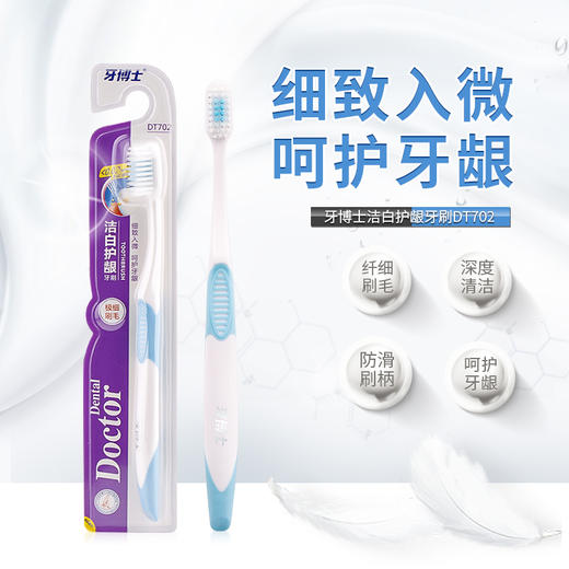 牙博士 洁白护龈牙刷DT702*4支 6924431414912-4 商品图4