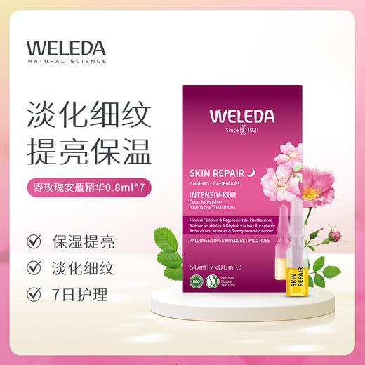【宁波保税】WELEDA维蕾德 孕妈可用 玫瑰7日面部安瓶精华 保湿提亮淡化细纹 0.8ml*7 商品图0