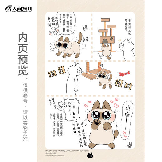 暹罗猫小豆泥漫画6：世界，依然绕着猫打转（随书赠品：标签便利贴）全彩漫画 商品图6