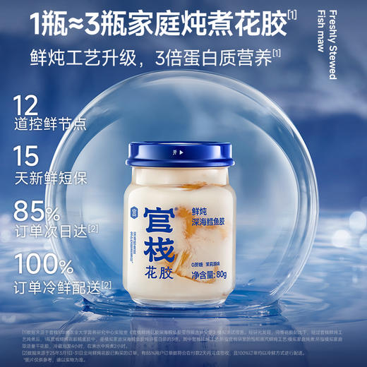 【限时特惠】官栈-鲜炖花胶 深海鳕鱼胶胶原蛋白（80g/瓶） 商品图2