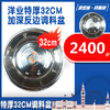 219057	洋业32Cm 调料盆 商品缩略图0