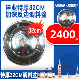 219057	洋业32Cm 调料盆