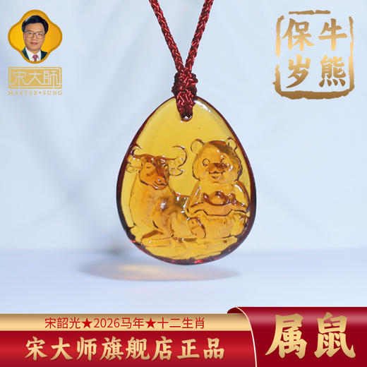 集雅轩宋韶光大师2026年琉璃吊坠挂件 商品图5