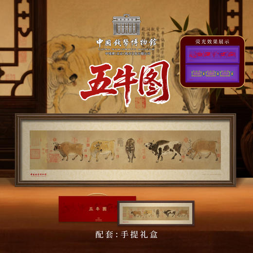 【中钱博】五牛图钞艺券 带精美荧光 商品图0