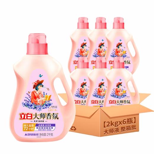 立白 大师香氛薰衣草洗衣液2kg*6瓶 BOXYC2K6P 商品图0