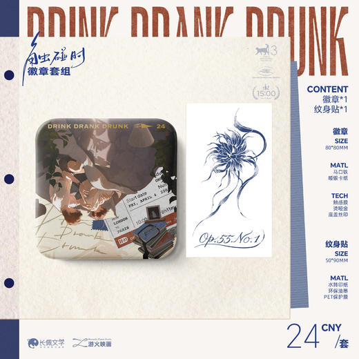 【预售】游火映画《千杯》系列周边  12月发货 商品图2