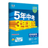 2026版｜5年中考3年模拟｜八年下册 商品缩略图0