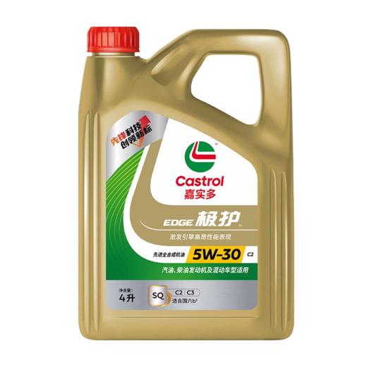 Castrol嘉实多极护 5W-30 API SQ； ACEA  C2、C3 全合成润滑油 商品图1