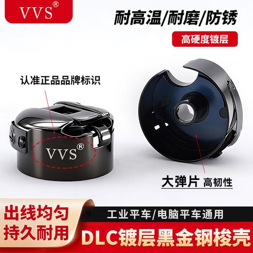 梭壳VVS平车DLC镀层高硬梭壳防锈耐高温平缝机锁壳梭壳缝纫机配件 商品图2