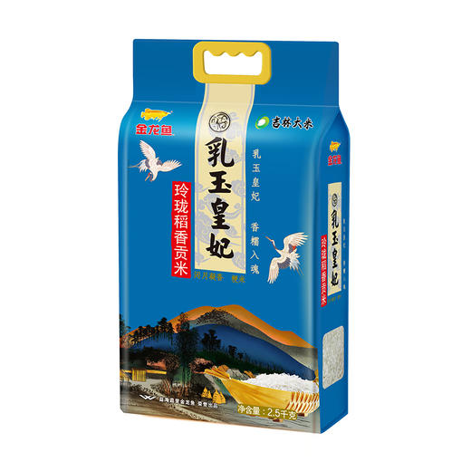 金龙鱼乳玉皇妃玲珑稻香贡米2.5kg*2-YS 商品图2