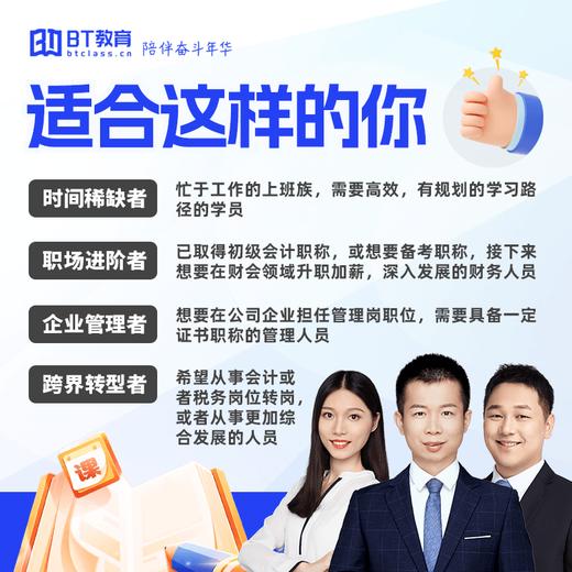 2026年中级会计&税务师5年双证畅学班（1次报名，5年双证畅学） 商品图2