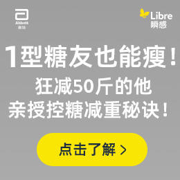  告别肥胖！糖友专属“瘦益”指南，科学控糖更健康