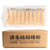 速冻粘粉棒虾30g*10尾 油炸虾棒芙蓉虾面包虾棒虾寿司虾商用油炸小吃半成品天妇罗虾（顺丰发货） 商品缩略图4
