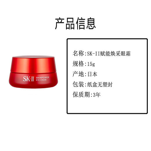 【抄底美丽】SK-II神仙水➕赋能焕采眼霜15g。赠送大红瓶面霜小样2个 送礼盒礼袋 商品图6