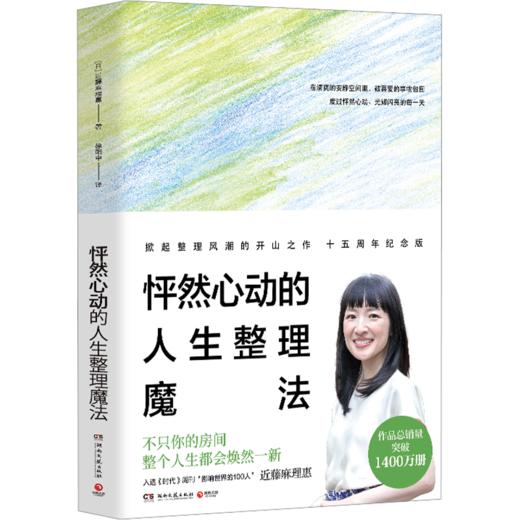 怦然心动的人生整理魔法（WX） 商品图0
