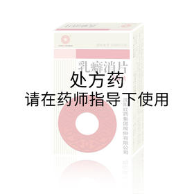 乳癖消片0.34克*54片/盒