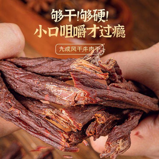 内蒙古 蒙都 超干牛肉干200g/桶 肉质紧实有嚼劲 商品图6