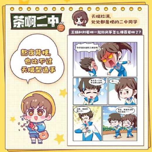 茶啊二中:青春放肆笑 商品图2