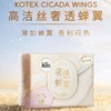 高洁丝 奢透蝉翼卫生巾280mm*13p 商品缩略图0