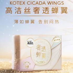 高洁丝 奢透蝉翼卫生巾280mm*13p