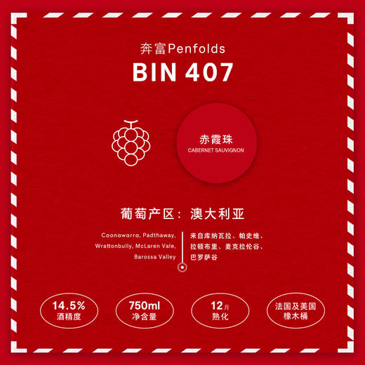 Penfolds奔富BIN407赤霞珠红葡萄酒澳洲原装进口干红正品官方旗舰店 商品图4