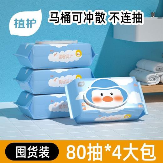 植护 可爱鸭湿厕纸80抽*4包 zh80c04b 商品图2