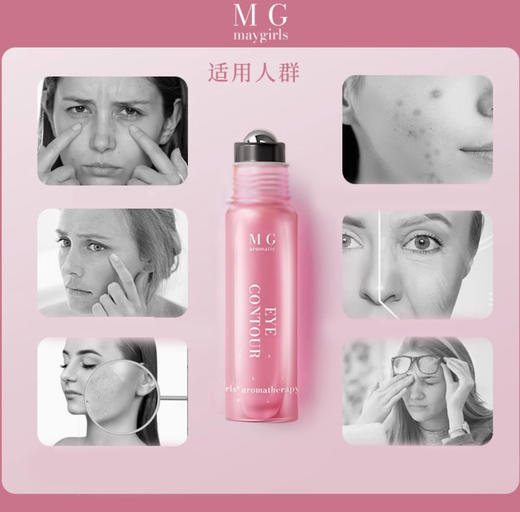 Maygirls·澳洲眼部精油 水润肌肤淡化细纹 商品图5