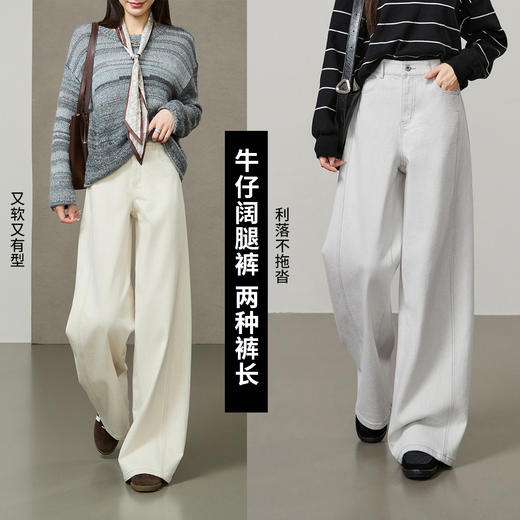 【秋爆款-灰白阔腿裤】逸阳新品松弛感牛仔拖地阔腿牛仔长裤5880V 商品图4